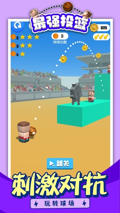 最强投篮0