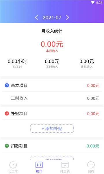 番茄加班日记1