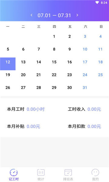 番茄加班日记2