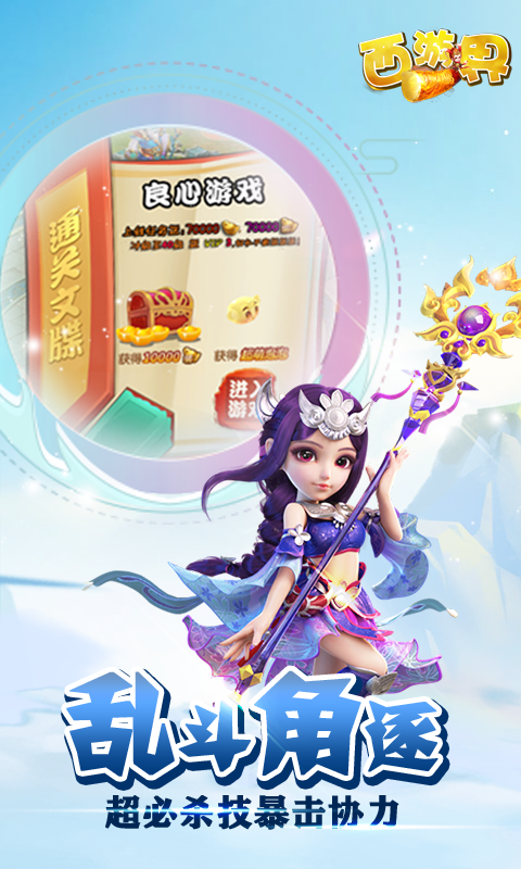 西游界福利版2