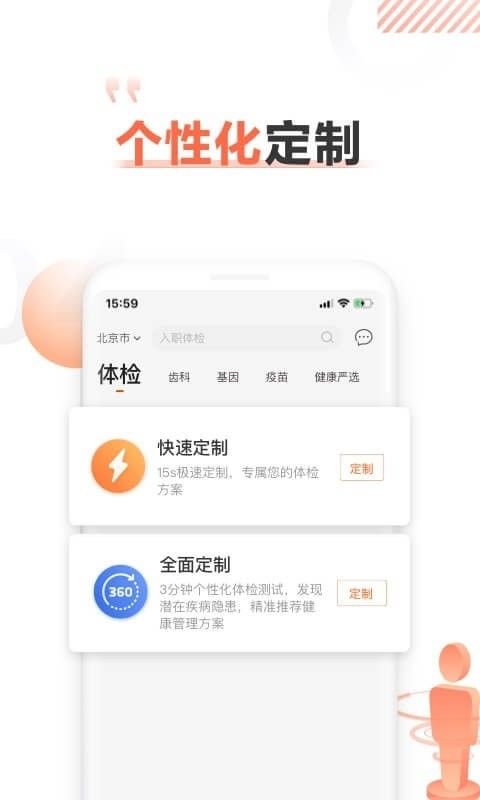 爱康体检宝0