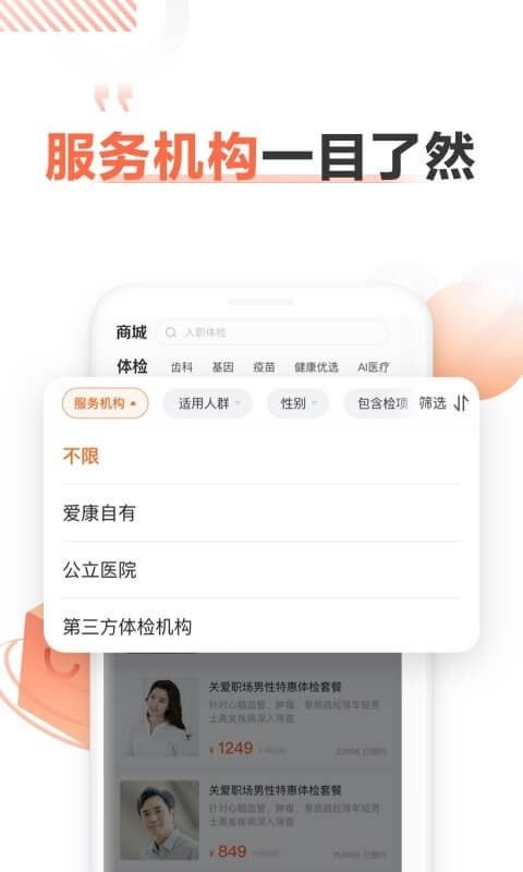 爱康体检宝2