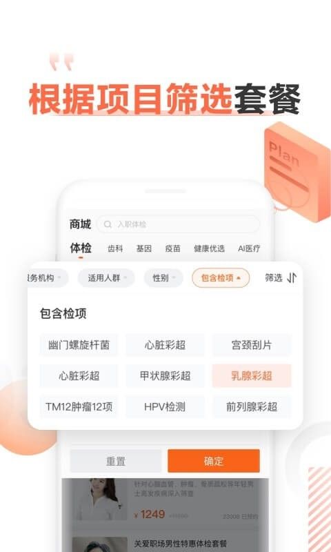 爱康体检宝1