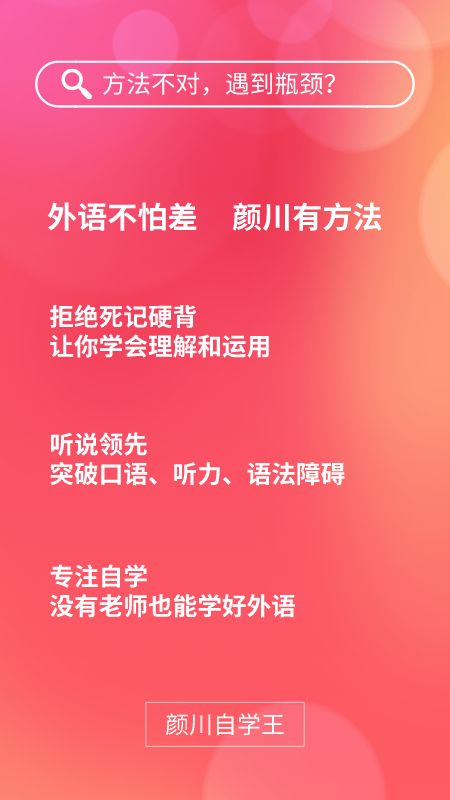颜川自学王2