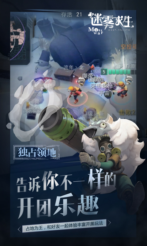 迷雾求生免费版1
