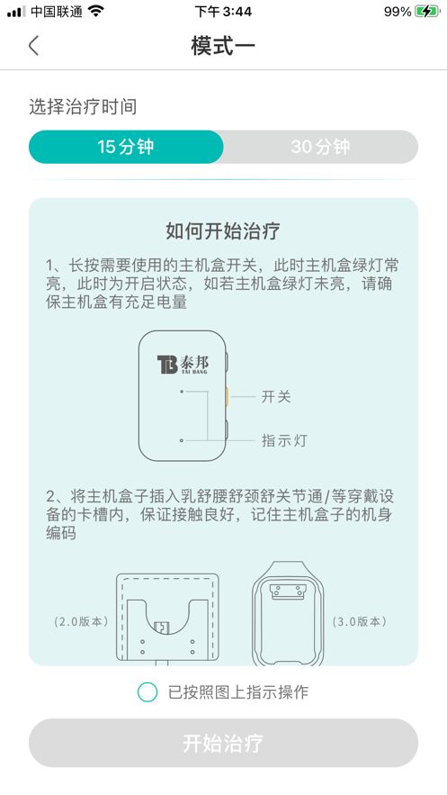 泰邦健康管家1