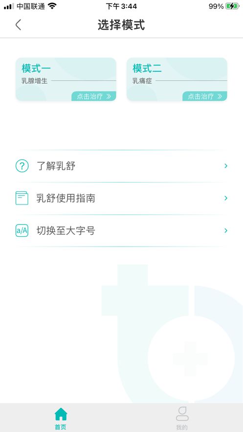 泰邦健康管家0