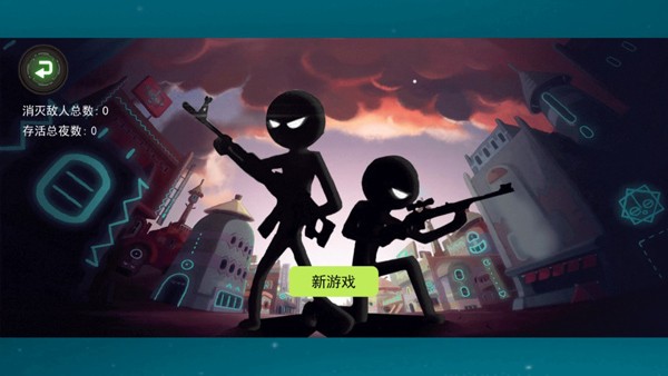 火柴人战争现代版2