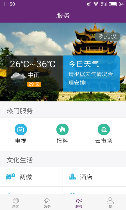 云上应城2
