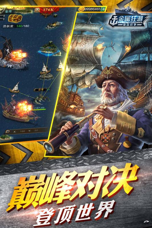 金属狂潮九游版0