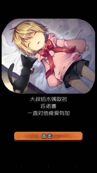 匹诺曹的冒险0