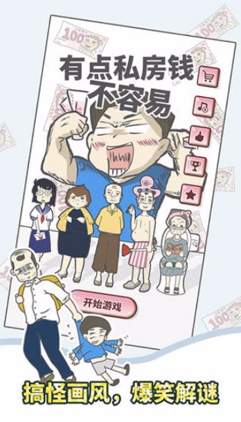 有点私房钱不容易1