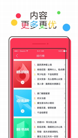 小说阅读网客户端2