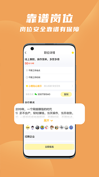 寻鹿招聘手机客户端2