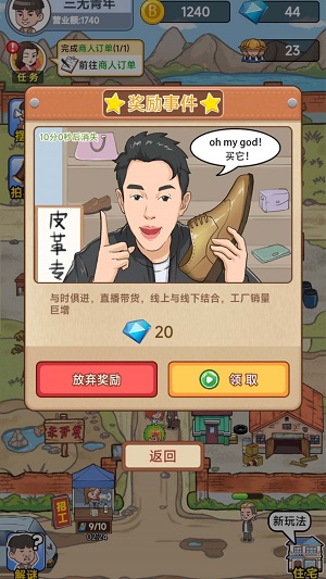 破产厂长逆袭记2