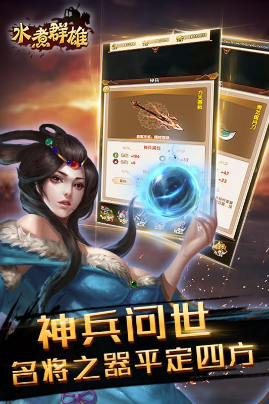 水煮群雄vivo版53400