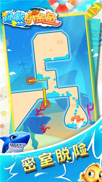 拯救小金鱼2