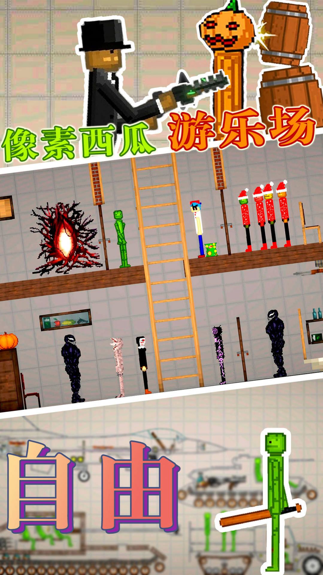 像素西瓜游乐场1