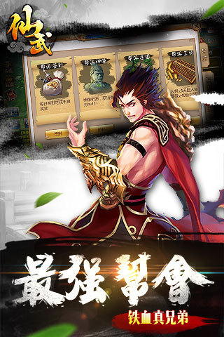 仙武2