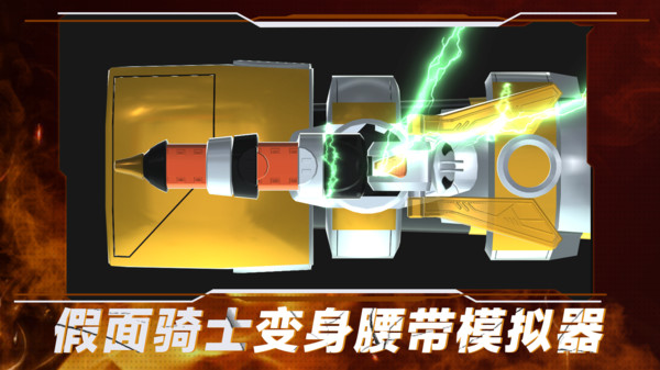 假面骑士变身腰带模拟器52195
