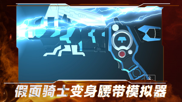 假面骑士变身腰带模拟器52195