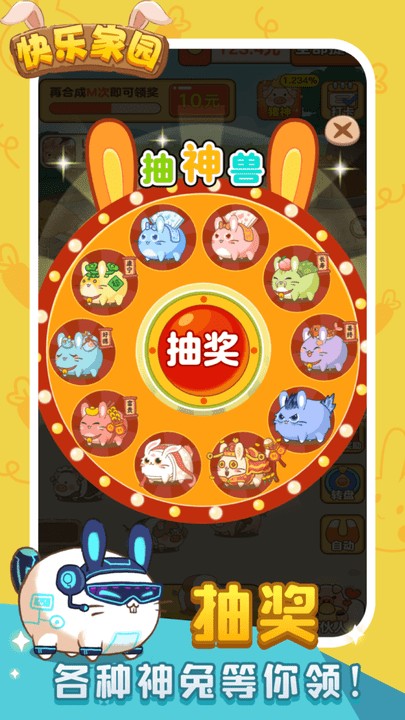 快乐家园大冒险0