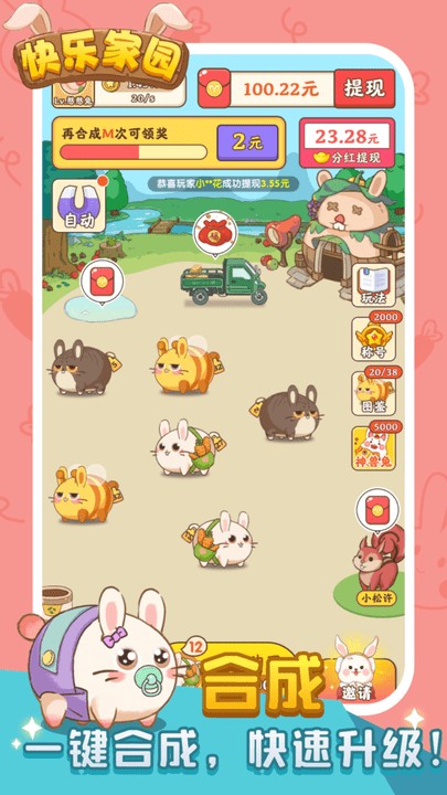 快乐家园大冒险1