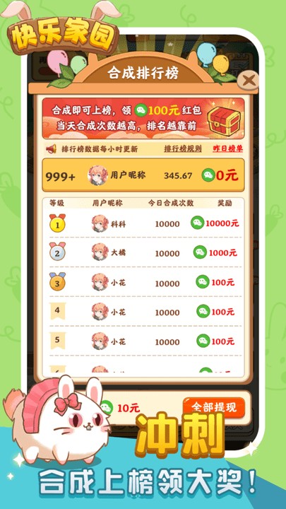 快乐家园大冒险2