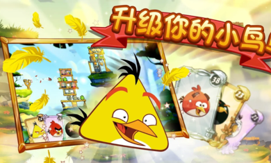 愤怒的小鸟2免费版0
