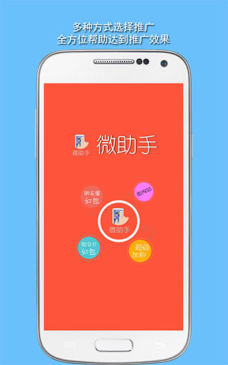 微助手0
