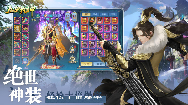 五岳乾坤超V版0