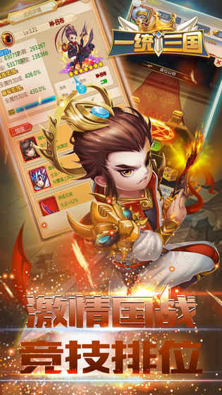 一统三国2