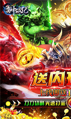 雷神战纪新年光速打金版