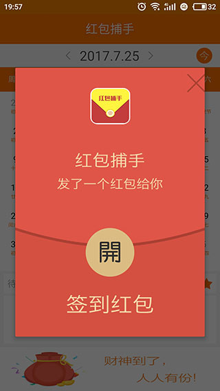 红包捕手2.6.80