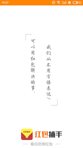 红包捕手2.6.81