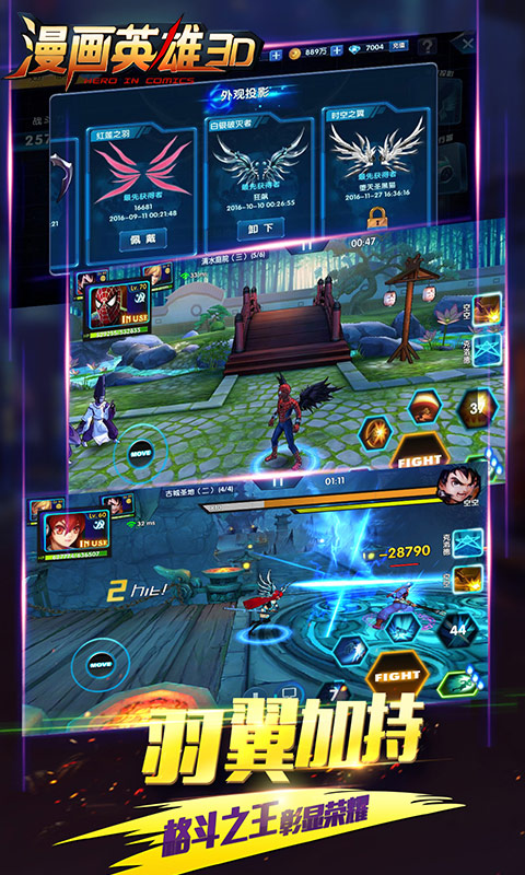 漫画英雄3d公益服0