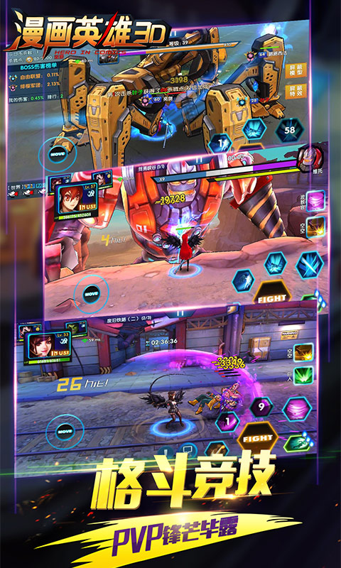 漫画英雄3d公益服1