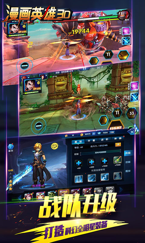 漫画英雄3d公益服2