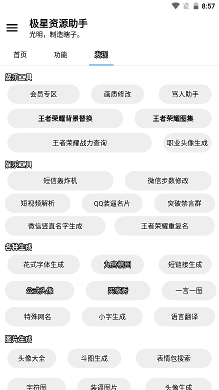极星多功能助手1