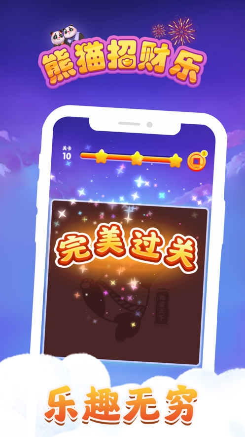 熊猫招财乐红包版0