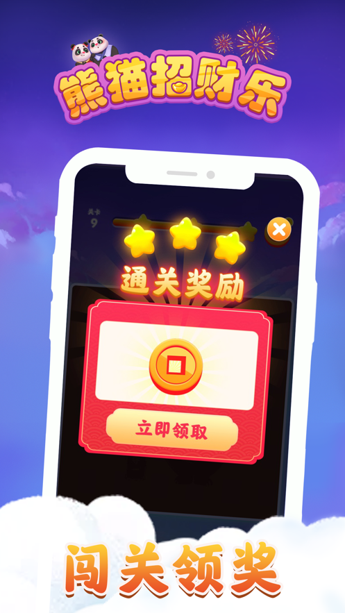 熊猫招财乐红包版1