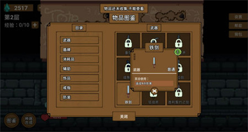 背包地下城0