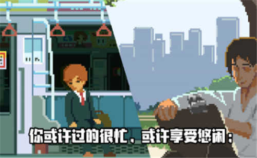 像素模拟人生0