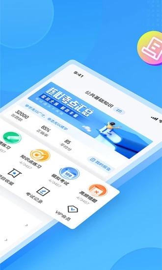 辅警协警考试聚题库1