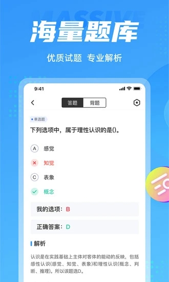 辅警协警考试聚题库2