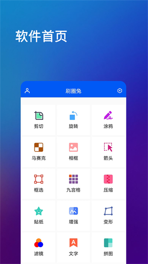 刷圈兔免费版去水印2