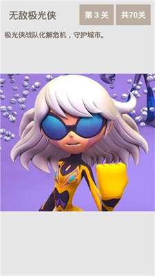 无敌极光侠2