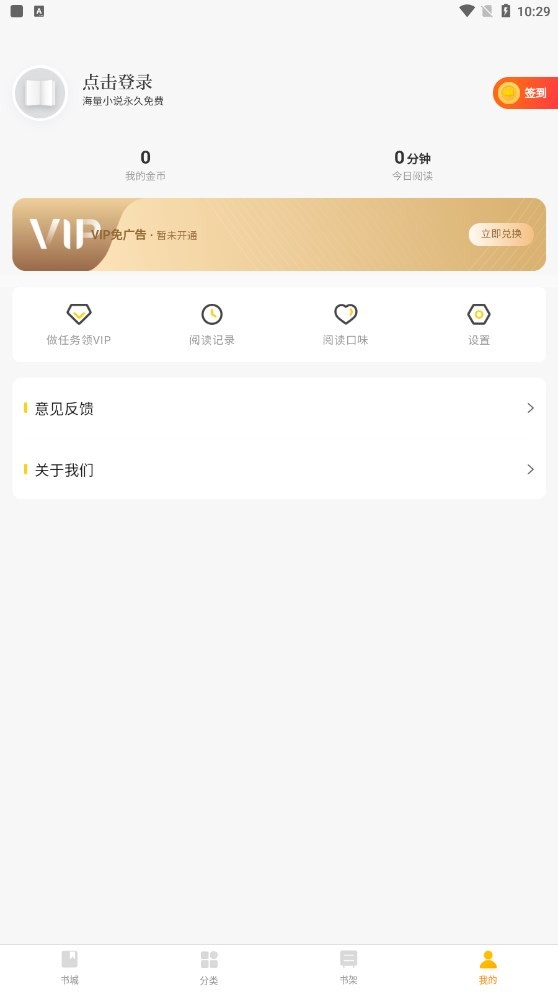 四库小说APP0