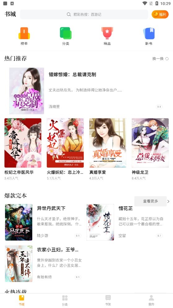 四库小说APP2