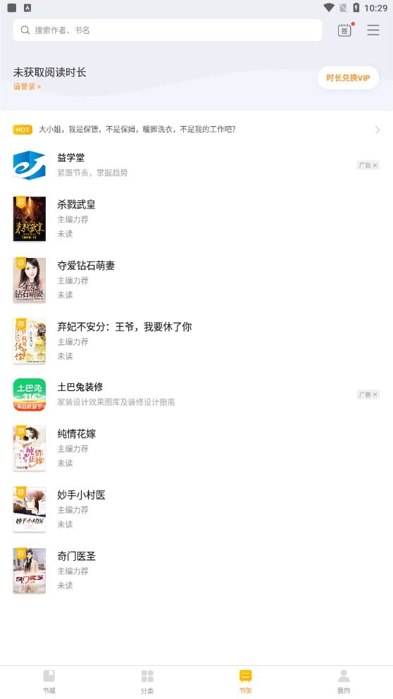 四库小说APP1